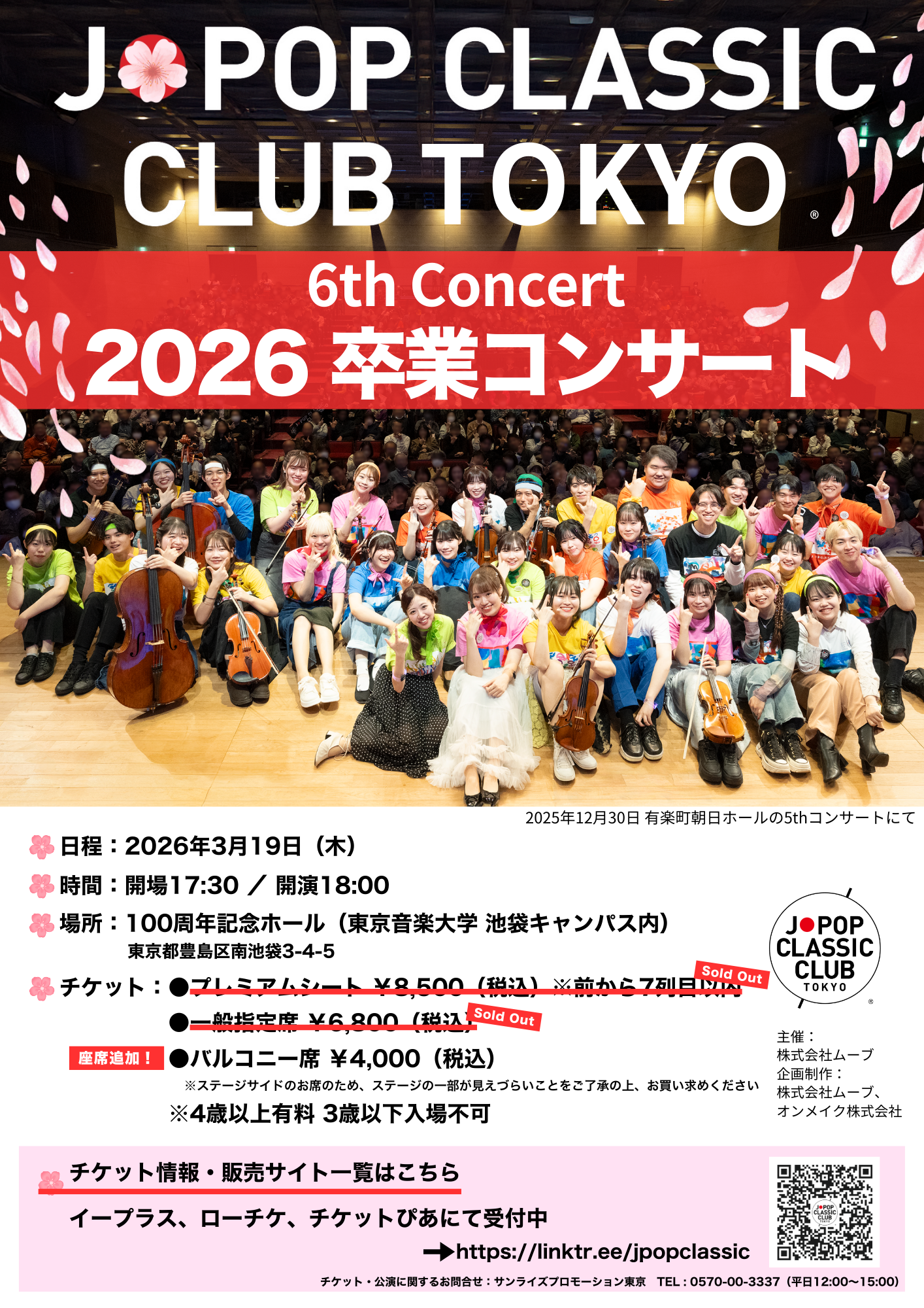 J-POP CLASSIC CLUB TOKYO
2026卒業コンサート
2026年3月19日（木）18時開演
東京音楽大学池袋キャンパス100周年記念ホール